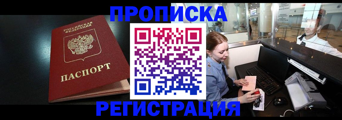 прописка регистрация в Алексине
