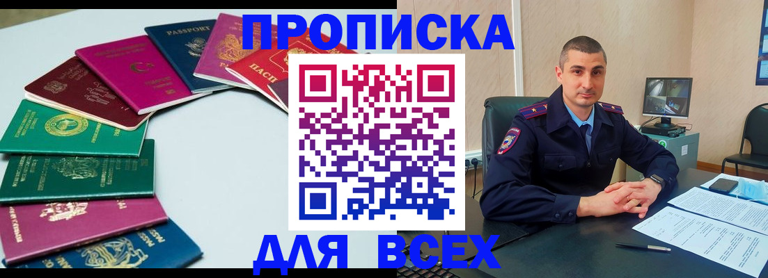 прописка для работы в Алексине