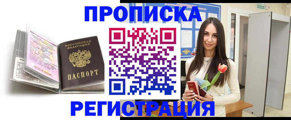 прописка штамп в Алексине