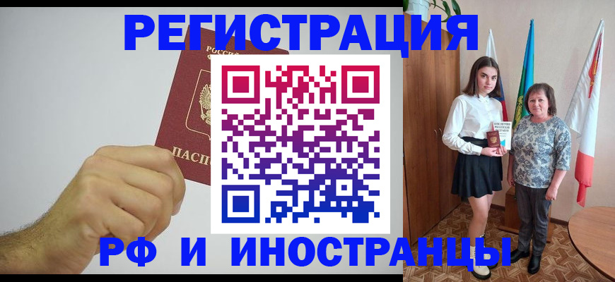 временная регистрация для всех в Алексине