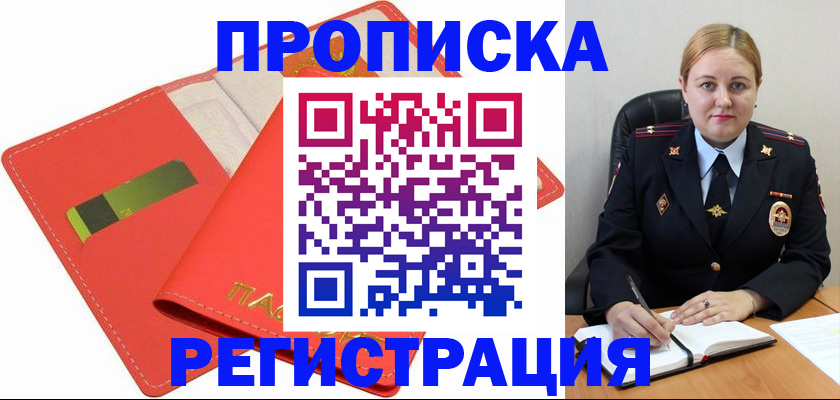 прописка от собственника в Алексине